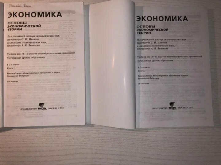 Бурмистрова экономика 10 класс. Учебник экономики 10-11 класс. Экономика 10 класс учебник. Экономика Иванова 10-11 класс. Экономика 10-11 класс Королева.