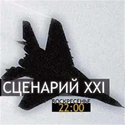 Сценарий 21 века. Airplane Mode. Airplane Mode картинка. Airplane Mode фирма. Military неон.