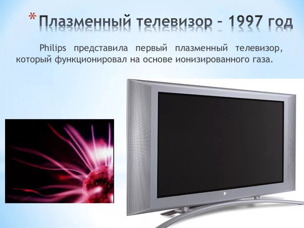 В каком году вышли телевизоры. Плазменный телевизор Samsung 2003 года. Цветной телевизор 2003 плазма. Первая плазменная панель Philips 1997 года. Телевизор Филипс плазма 2005 года.