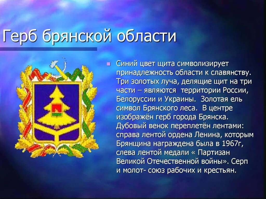 Герб брянской области на прозрачном фоне (41 фото)