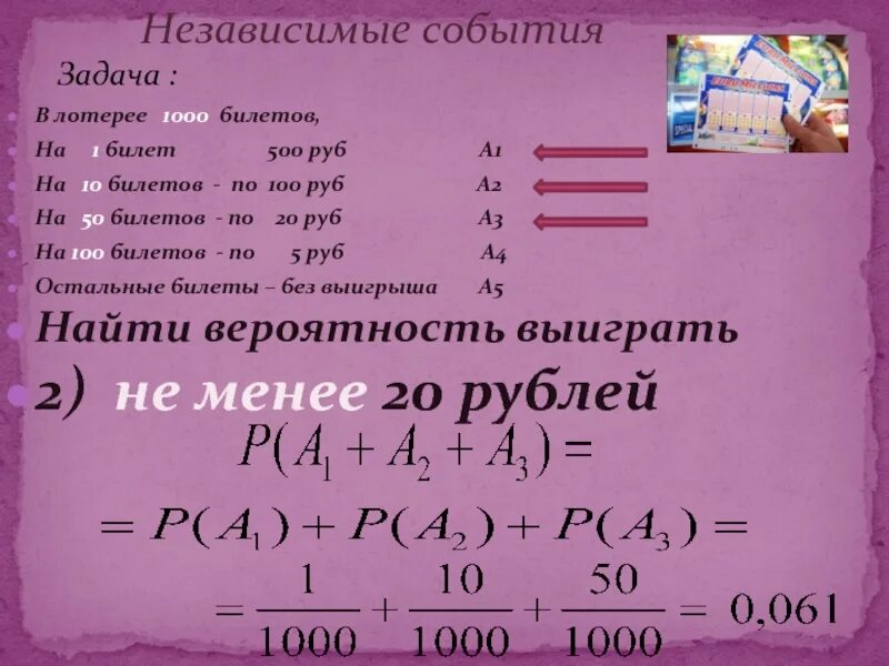 Среди 10 лотерейных билетов. В лотерее 1000 билетов. Билеты на 100 лотерейные билеты на 100 рублей. Вероятность выигрыша на один билет билет лотереи. Билет на сумму 100 рублей.