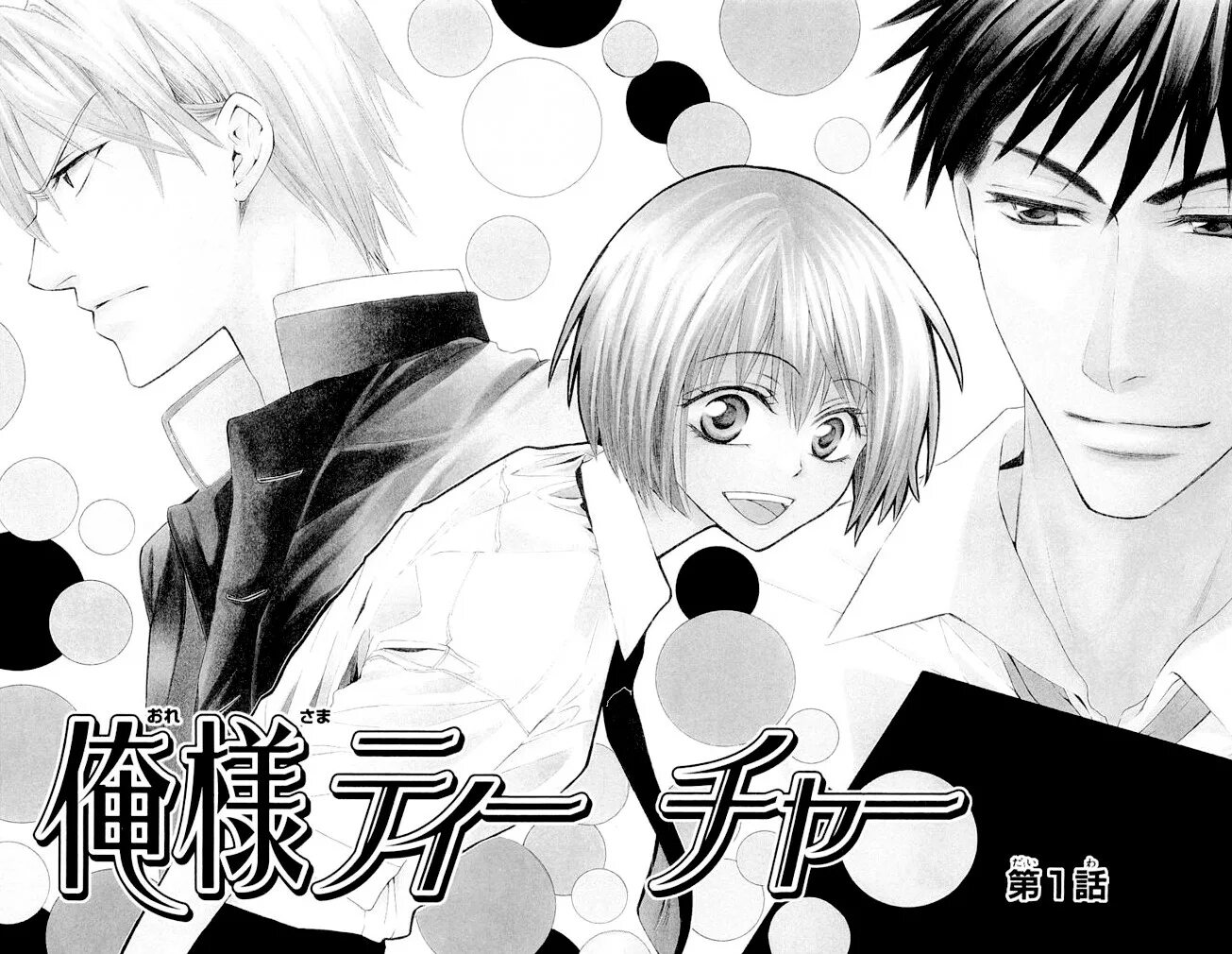 Манхва мужской гарем. Ирума владыка демонов. Первый номер аниме. Атака титанов колосаль титан манга. Манга в жанре яой.