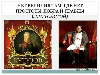 Нет величия там где нет простоты
