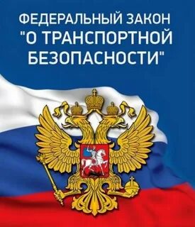 Транспортные законопроекты