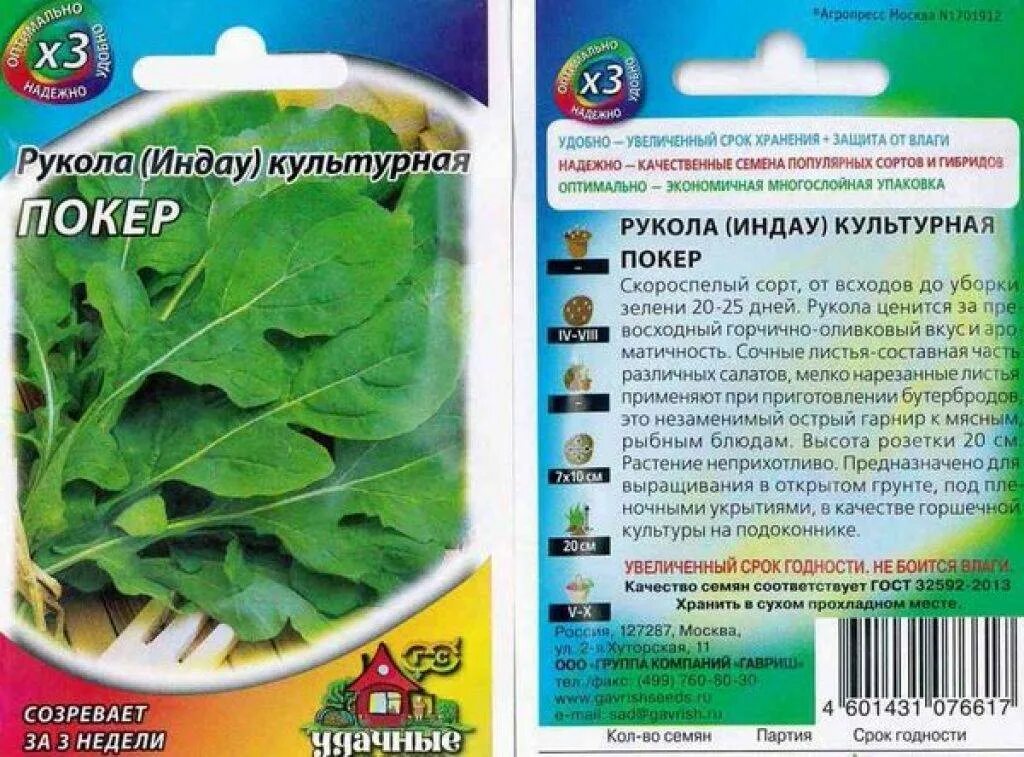 Руккола бейби листья. Посадка рукколы весной в открытый грунт семенами. Посадка рукколы весной в открытый грунт семенами. Руккола всходы. Кресс салат огородный.