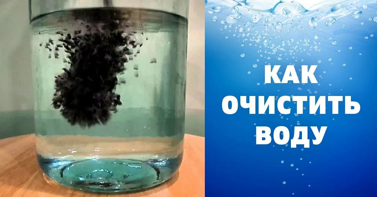 Как очистить загрязненную воду. Как удалить воду. Как удалить воду. Очистить загрязненную воду можно. Как удалить воду.
