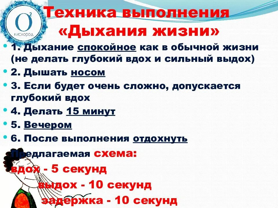 Метод дыхания жизни. Дыхание жизни Лосева методика. Техника дыхания Лосева. Дыхание Туммо техника. Лосев дыхание.