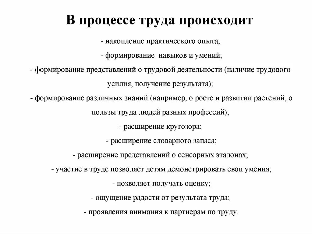 В процессе труда происходит