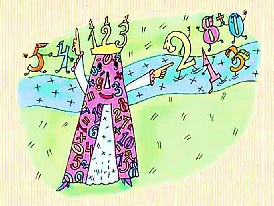 Математические рисунки 3 класс. Царица математики. Рисунок на тему математические фантазии. Царица математики рисунок. Сказочная царица математики.