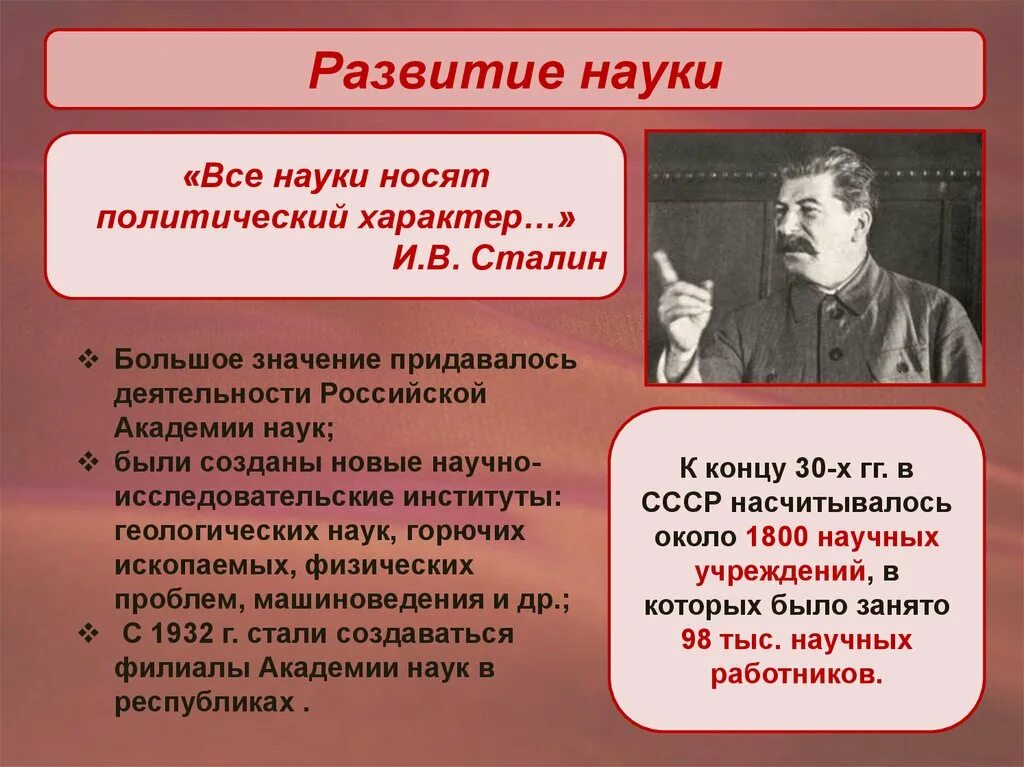 Деятель науки 1930 годов ссср. Советская культура 1930-х гг. Советская культура в 1930-е годы. Культура в СССР 1930х. Образование и наука 1930 годов.