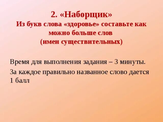 Предложение со словом здоровье. Наборщик слова для составления. Слово здоровье на каждую букву слова о здоровье. Слова из букв здоровье.