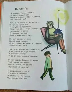 Ушел спать стих