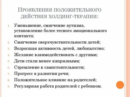 Позитивное проявление