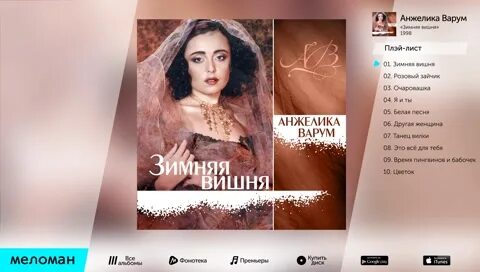 Варум зимняя