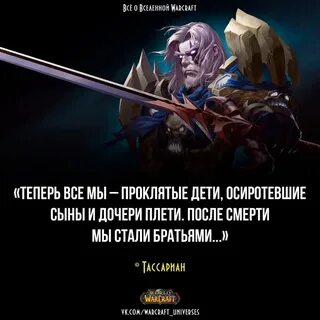 Фразы из варкрафта