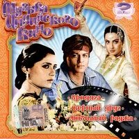 Индийская музыка альбомы. Диск с индийскими песнями. Индийская музыка альбомы. Песни альбом индийских песен. Самрат 1982 индия.