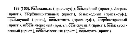 Русский 6 класс упр 110. Учебник по русскому языку стр 110 номер 199. Рус яз упр 199. Русский язык первая часть стр 110 упр 199. 199 Номер по русскому языку 6 класс с ответами.