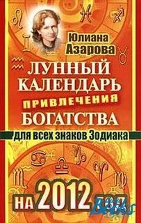 Лунный календарь привлечение денег