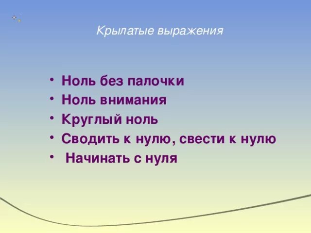 Крылатое выражение 6. Крылатые выражения. 5 Крылатых выражений. Крылатые фразы с цифрами. 3 Крылатых выражения.