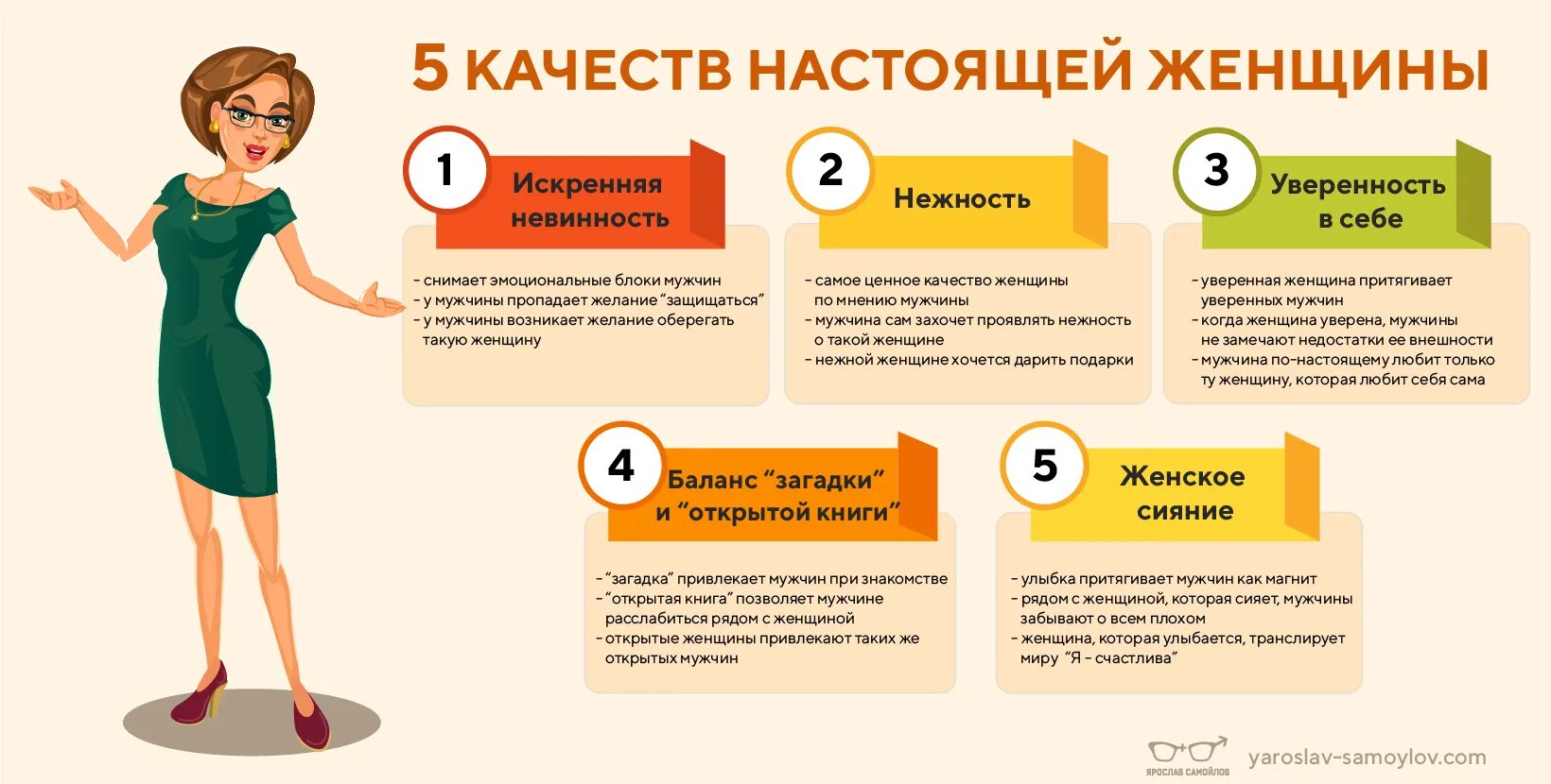 5 качеств идеального. Качества настоящей женщины. Важные женские качества. Самые важные качества женщины. Положительные женские качества.