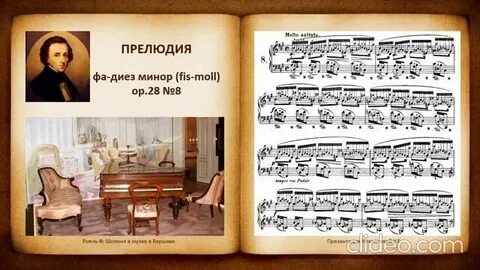 Шопен фа диез мажор