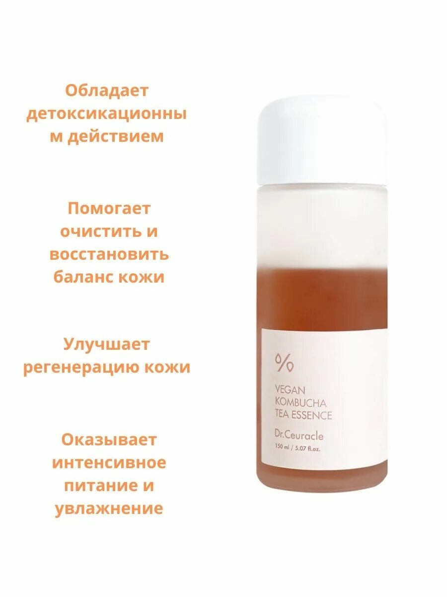 Dr ceuracle kombucha essence. Комбуча эссенция Dr ceuracle. Dr. ceuracle, Веганская крем-эссенция с чаем Комбуча, 150 мл. Веганская эссенция Комбуча. Эссенция для лица Vegan Kombucha Tea Essence 150ml (Dr.ceuracle).