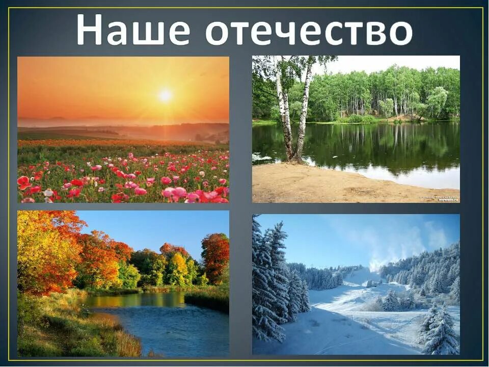 родина отечество матушка. наше отчество наше родина матушкк. презентация наше отечество. наше отечество. наше отечество наша родина.