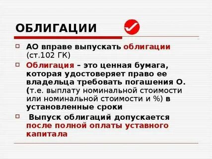 Гражданский кодекс облигации