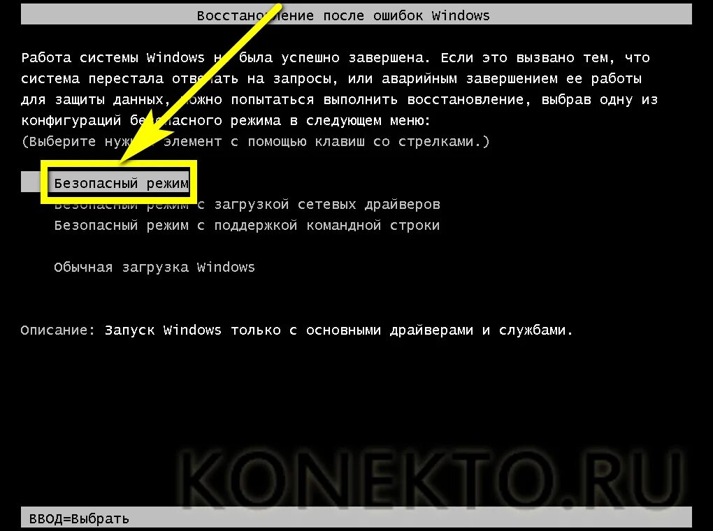 Select safe mode. Компьютер в безопасном режиме. Запуск безопасного режима через командную строку. Безопасный режим с командной строкой. Запуск компьютера в безопасном режиме.