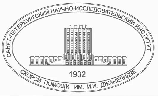 Сайт нии скорой помощи. ГБУ СПБ НИИ СП им. и.и. Джанелидзе. Джанелидзе больница Санкт-Петербург лого. Эмблема СПБ НИИ Джанелидзе. План НИИ Джанелидзе.