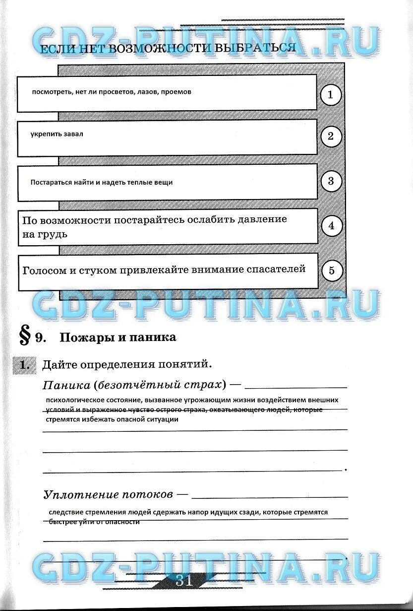 Промежуточная обж 8 класс. Тетрадка по ОБЖ 8 класс. ОБЖ рабочая тетрадь Латчук.