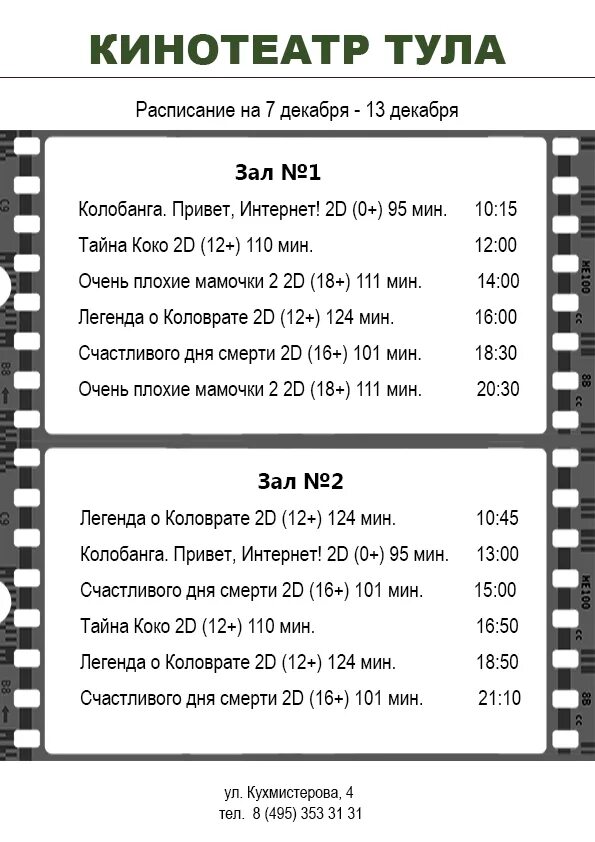 Кинотеатры тулы расписание сеансов на сегодня