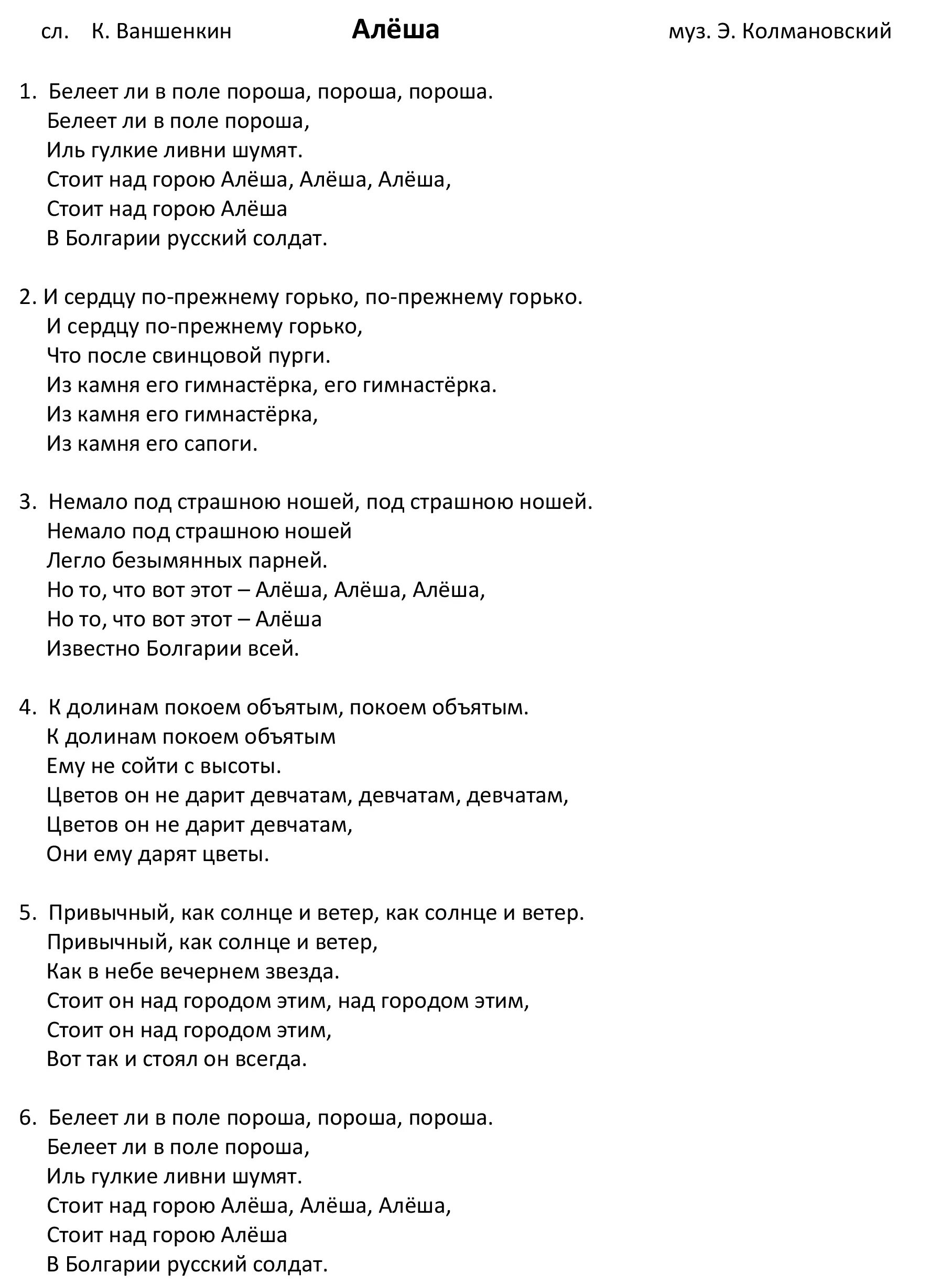 Белеет в поле пороша караоке. Текст песни алёша Болгарии русский. Алёша текст песни Военная. Песня Алеша слова. Алеша слова песни текст.