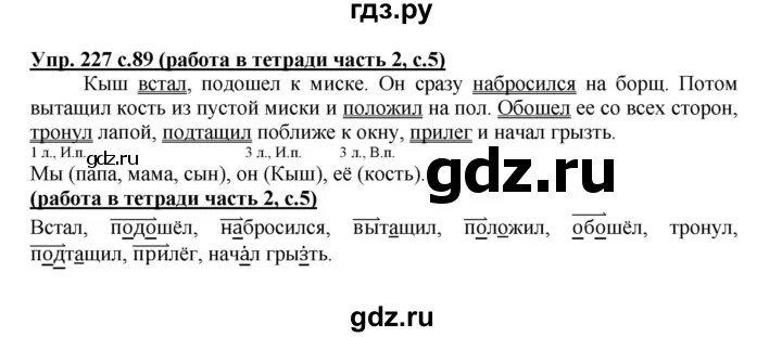 Упр 196 4 класс 2 часть. Русский язык 3 класс упражнение 227. Упражнение 227.