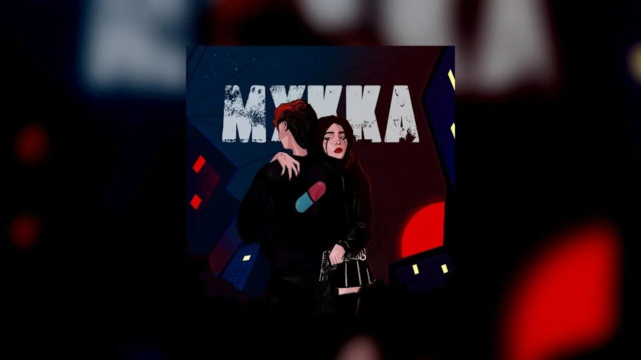 Песни танцы до утра. Мукка группа. Мукка 2022. Мукка певец. Мукка логотип группы.