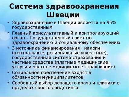 Система здравоохранения