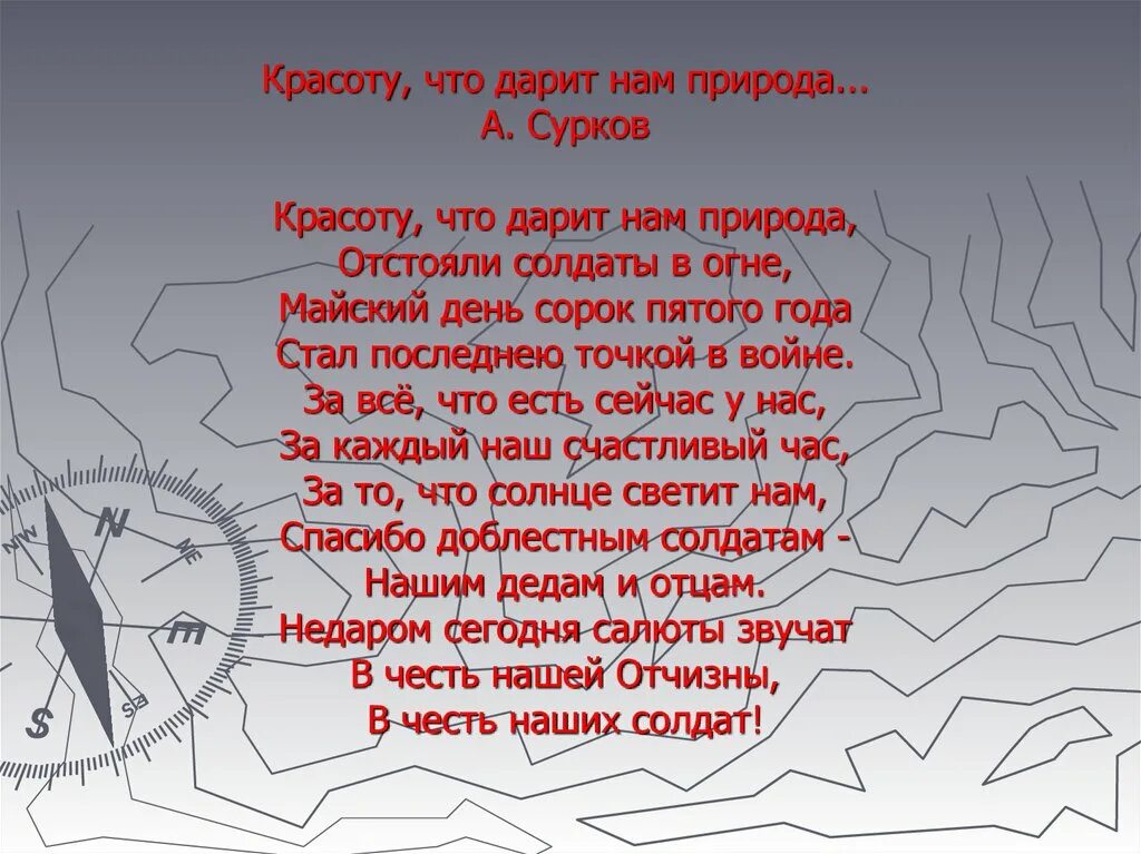 Проект к 9 мая 2 класс. Стихотворение красоту что дарит нам природа. Стихотворение красоту что дарит нам природа. Стихотворение красоту что дарит нам природа. Стихотворение красоту что дарит нам природа.
