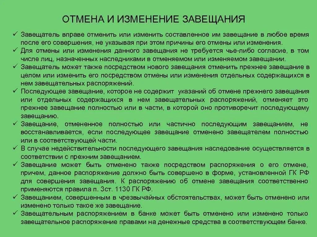 Завещание на чужого человека. Отмена и изменение завещания. Способы изменения завещания. Исполнение завещания. Способы изменения и отмены завещания.