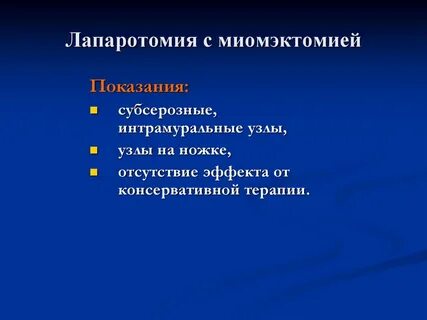 Лапаротомия это