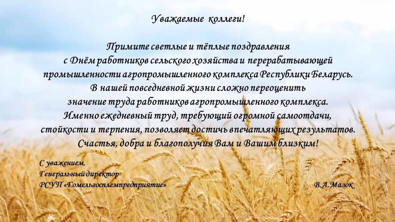 День сельского хозяйства в беларуси