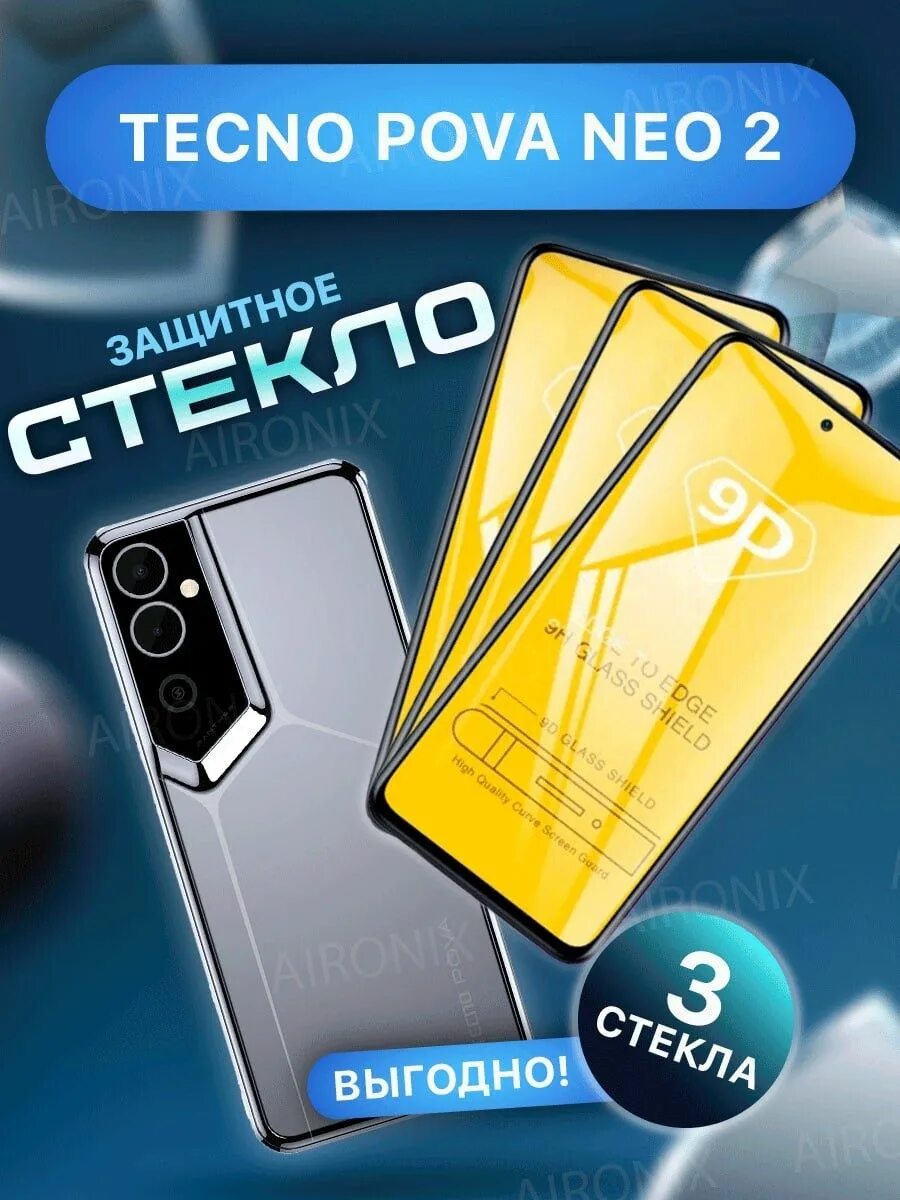Техно пова нео 2 стекло. Techno pova neo. tecno pova neo 2 чихима. техно пова нео 3.