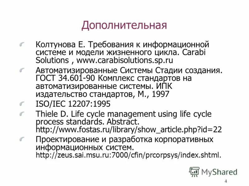34. 34. 601 90 автоматизированные системы стадии создания. 34. 601-90 пример.