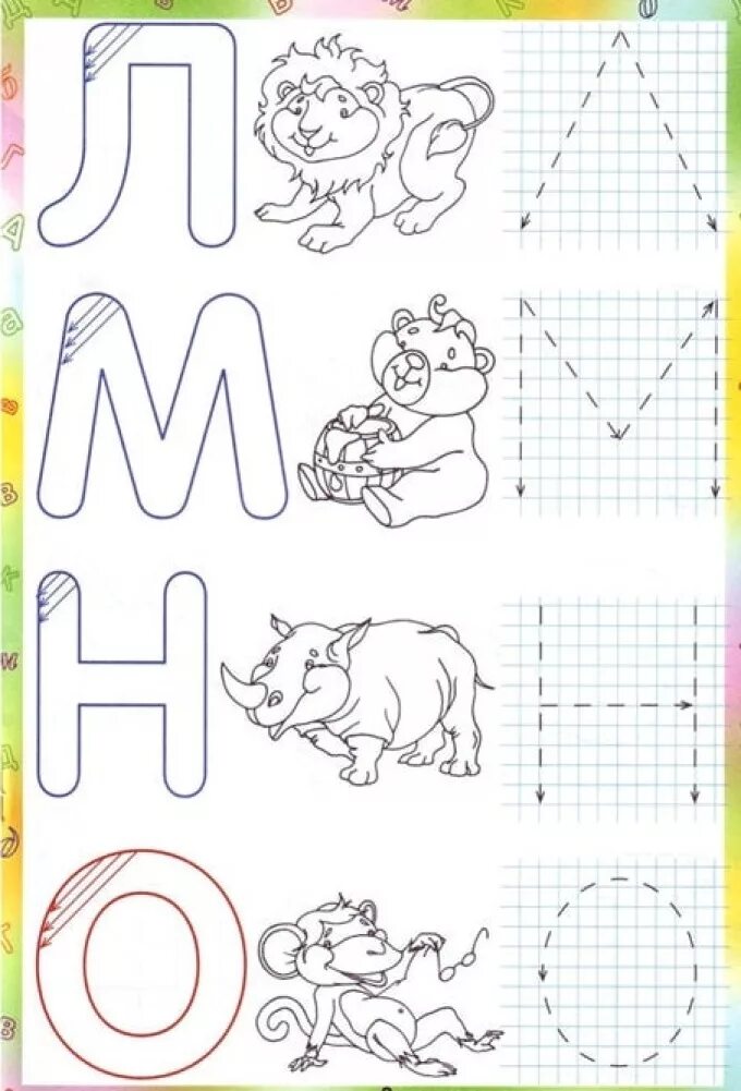 Писать буквы для детей 4. Занятия для детей 4-5 лет буквы. изучение букв для детей 4 лет. штриховка букв. учимся писать буквы.