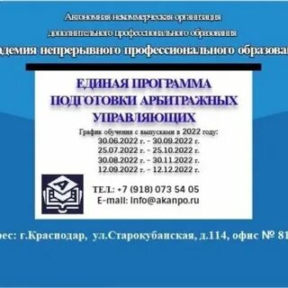 Академия непрерывного профессионального образования