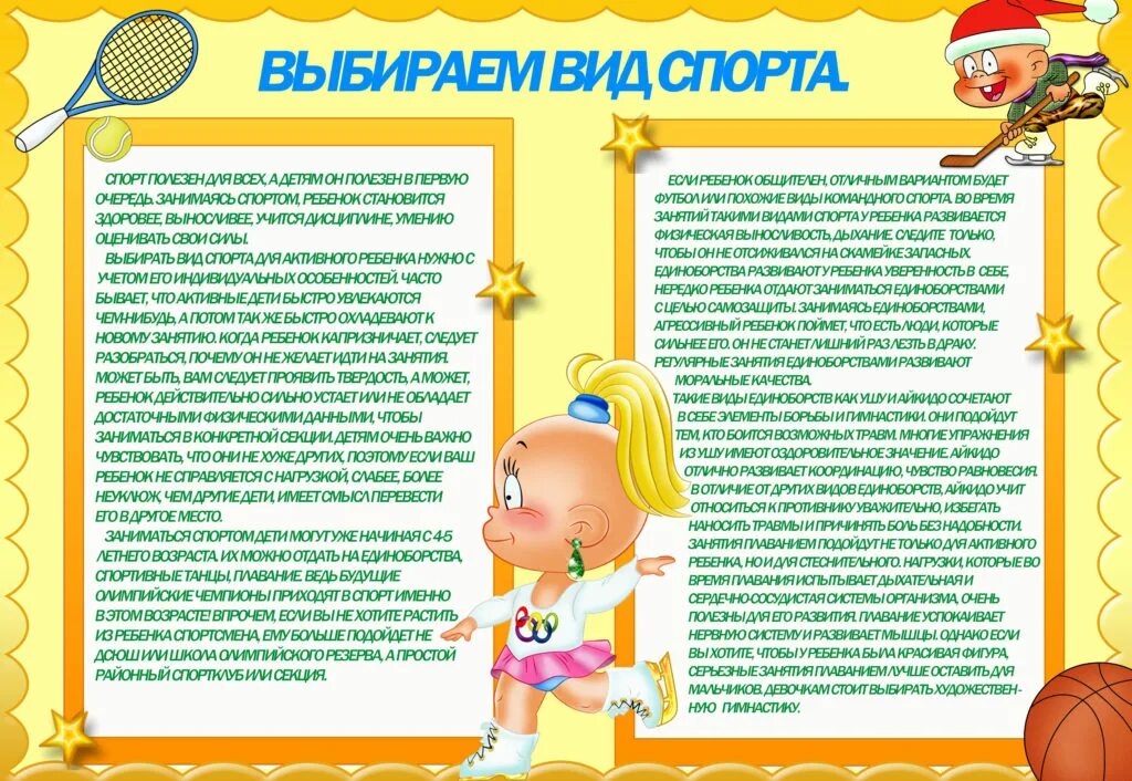 Консультация информации. Консультация для родителей по физкультуре. консультация для родителей по физвоспитанию. информация для родителей дошкольников. консультация для родителей по физической культуре в детском саду.