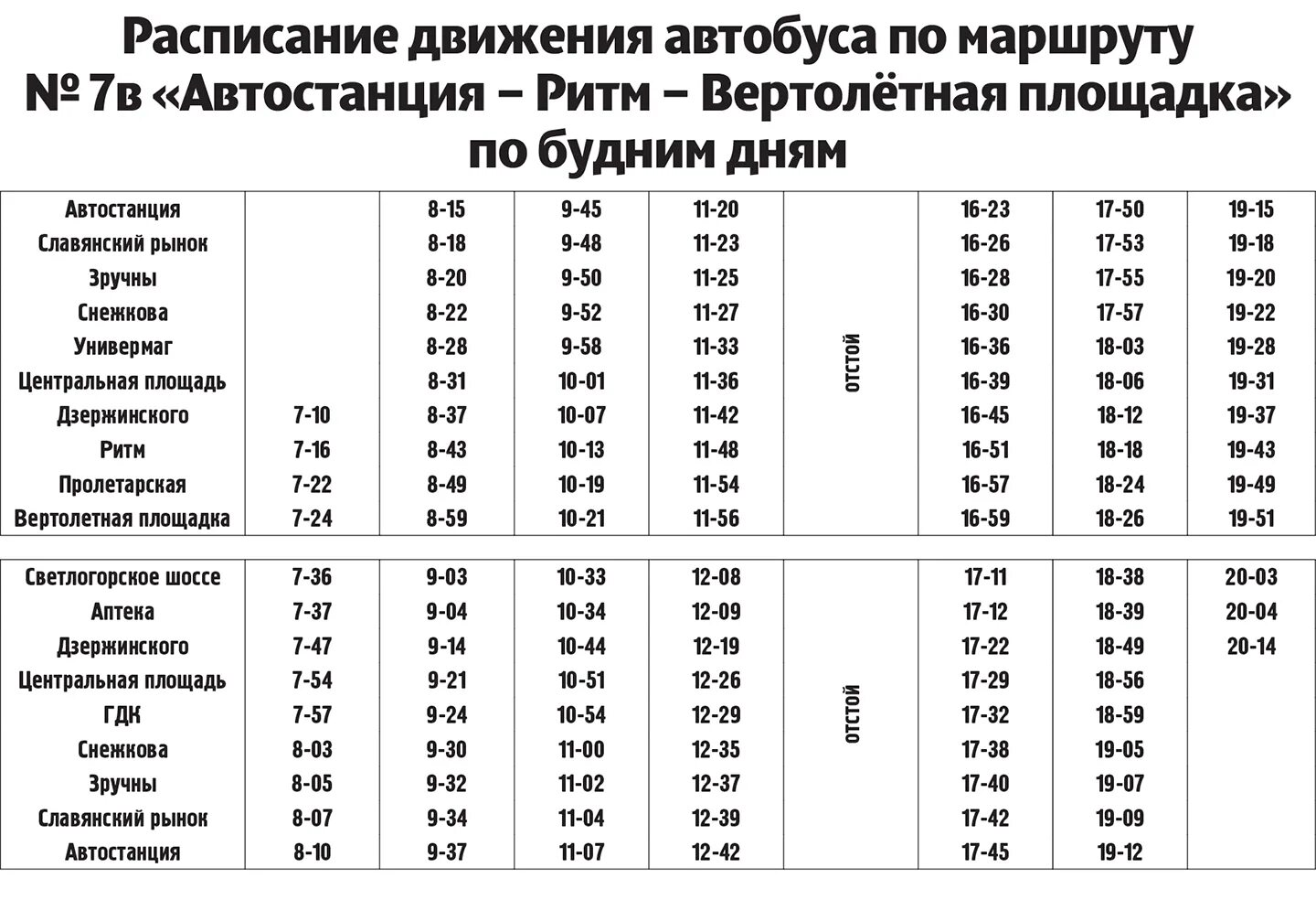 Минск Поставы автобус расписание. Расписание автобусов Поставы. Речица автобусы. Расписание автобусов Речица.