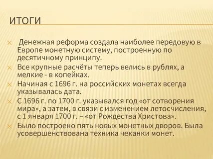 Что было результатом денежной реформы