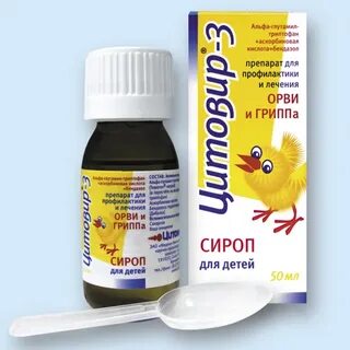 Цитовир 3 аналоги детям