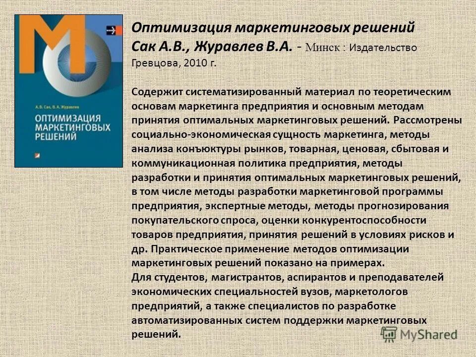 Алгоритм принятия решений в условиях определенности. Принятие решений в условиях неопределенности и риска. Выбор оптимального решения в экономике. Выбор метода решения. Нормативная и дескриптивная теории принятия решений.