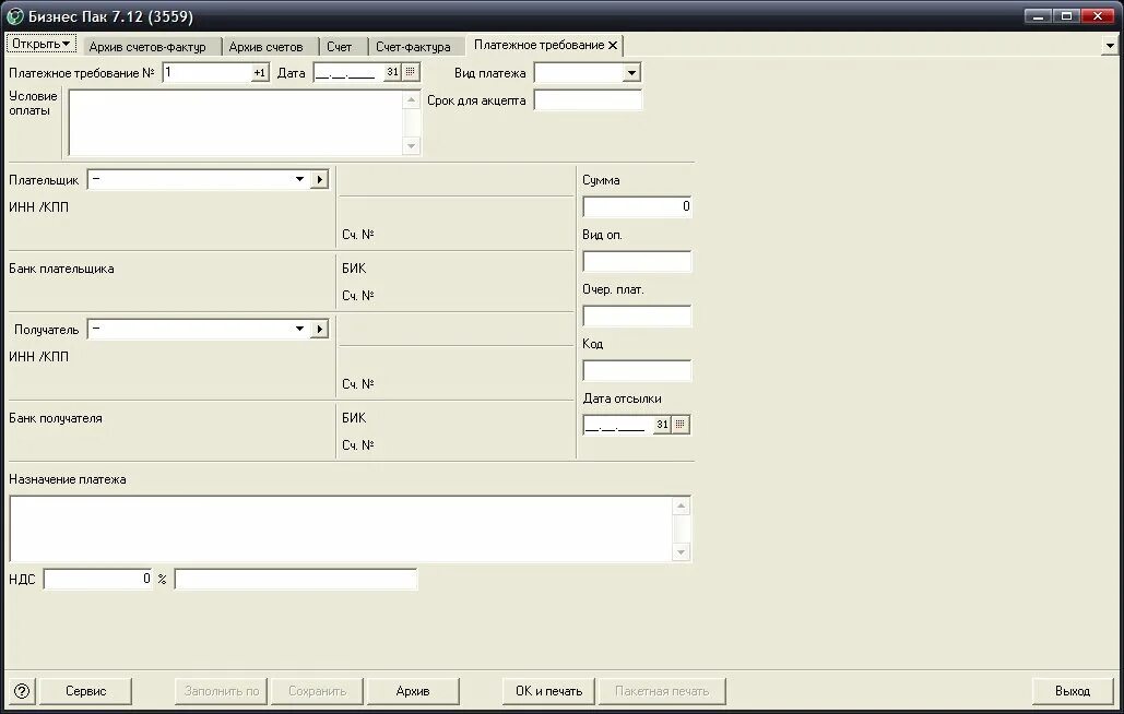 22. Бизнес пак 7. Программа пак 7. Программа пак 7. Товарная накладная бизнес пак.